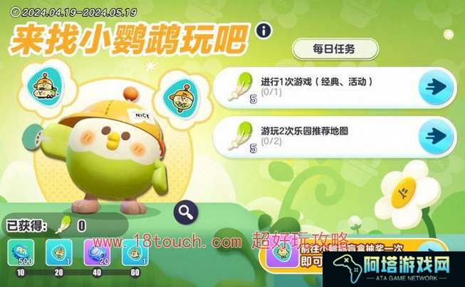 蛋仔派对小鹦鹉BEBE联动奖励一览