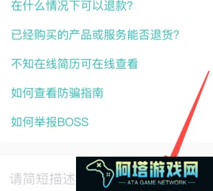 boss直聘在线客服怎么联系