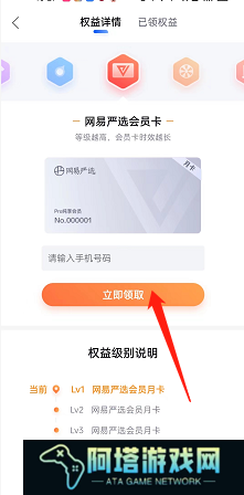 百度地图在哪领取网易会员卡 百度地图领取网易会员卡步骤分享