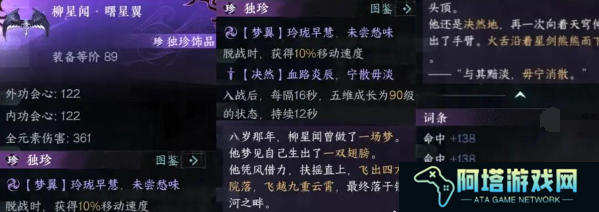 《逆水寒手游》永夜星都幻域boss一览