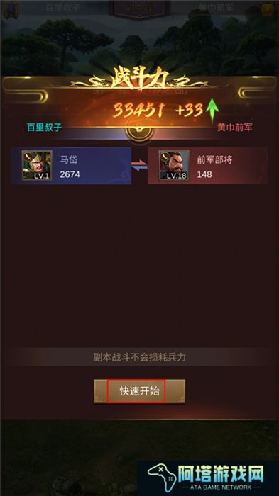 正统三国中文版