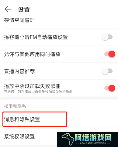 网易云音乐合拍推荐如何关闭