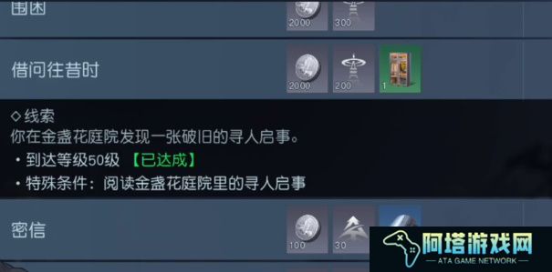 《黎明觉醒：生机》借问往昔时任务攻略