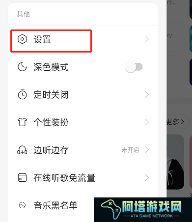 网易云音乐合拍推荐如何关闭