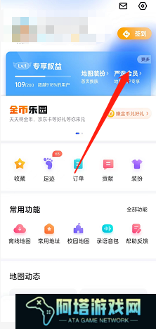 百度地图在哪领取网易会员卡 百度地图领取网易会员卡步骤分享