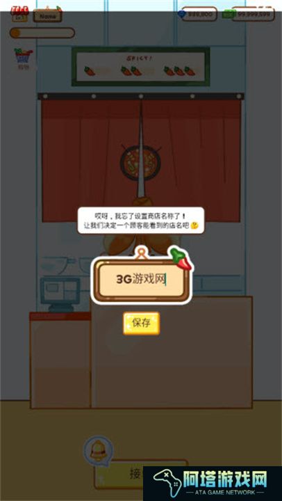 麻辣烫大师2025
