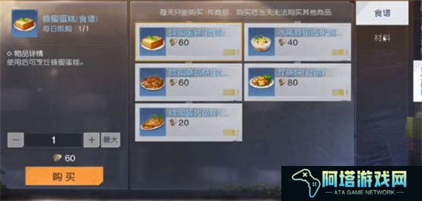 《黎明觉醒生机》芦荟获得攻略