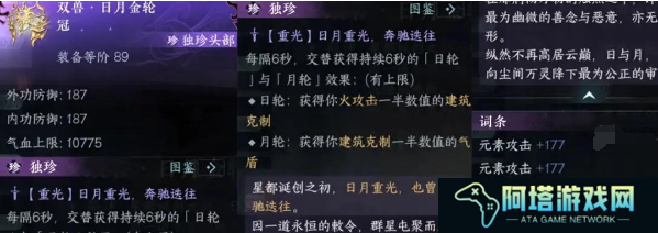 《逆水寒手游》永夜星都幻域boss一览