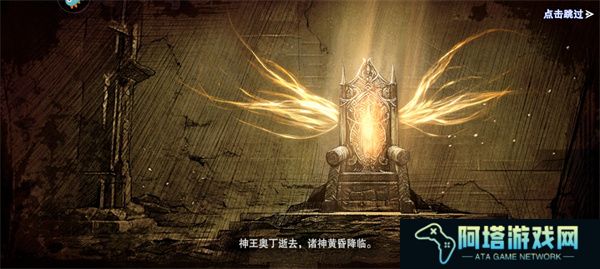 手机版诸神黄昏征服