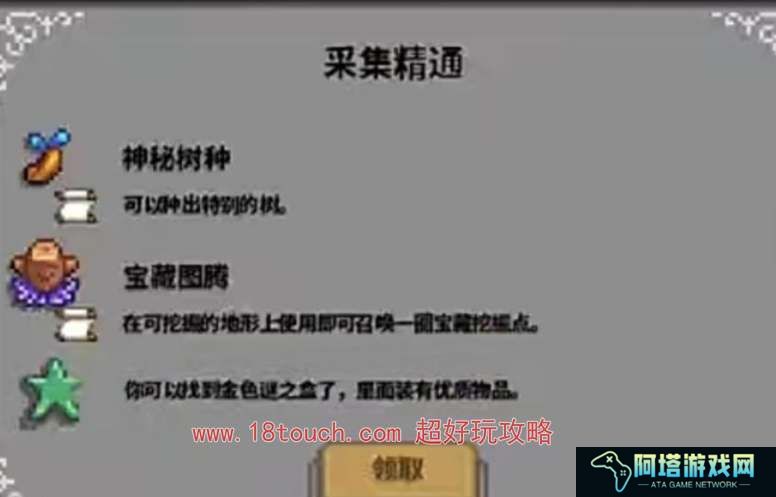 星露谷物语精通系统选择推荐