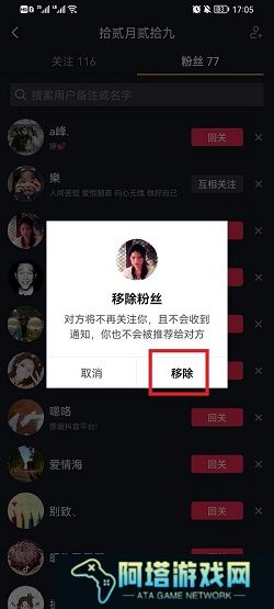 抖音怎么移除粉丝