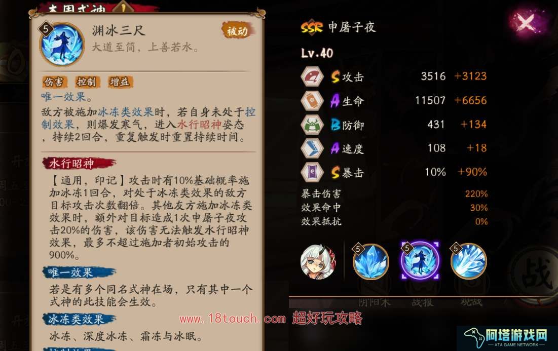 阴阳师SSR申屠子夜技能机制一览