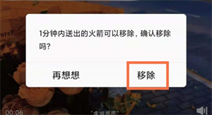 qq小世界火箭怎么移出