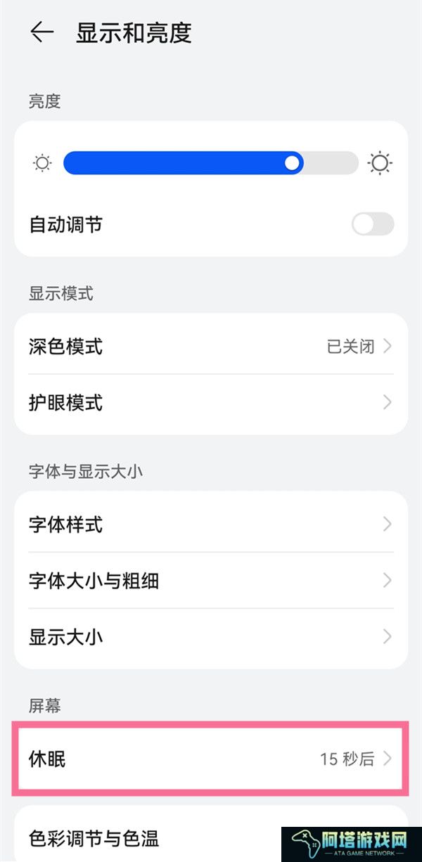 华为mate50如何设置自动锁屏