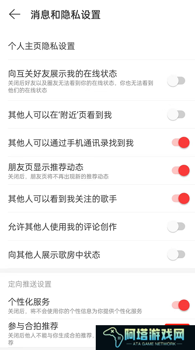 网易云音乐合拍推荐如何关闭